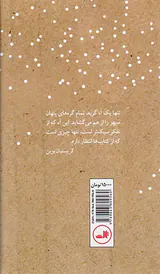 قاتلی به پاکی برف